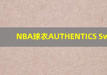 NBA球衣AUTHENTICS Swingman